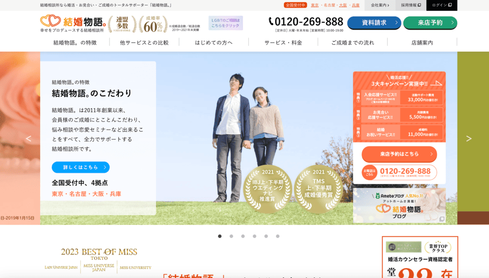 結婚物語。のHP