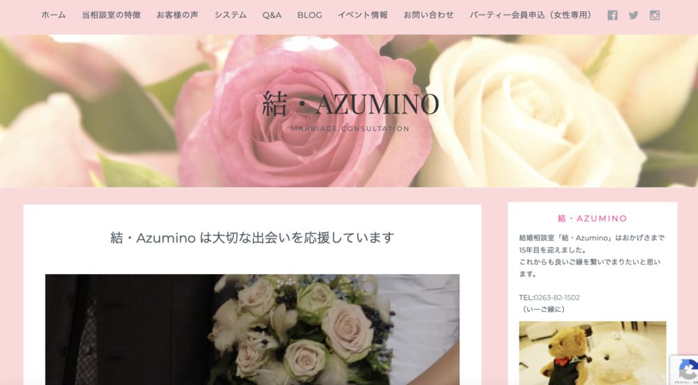 結・AzuminoのHP