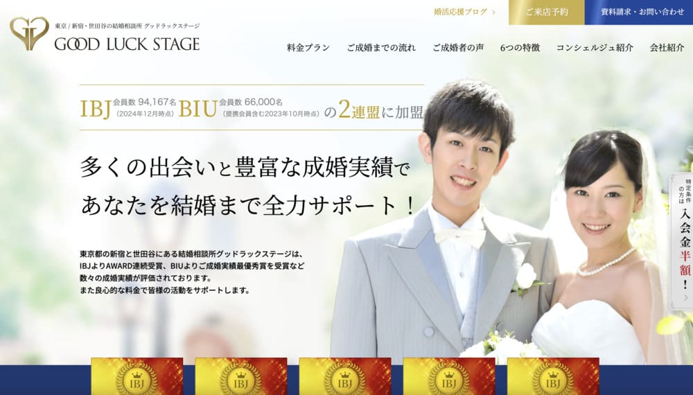 グッドラックステージのHP