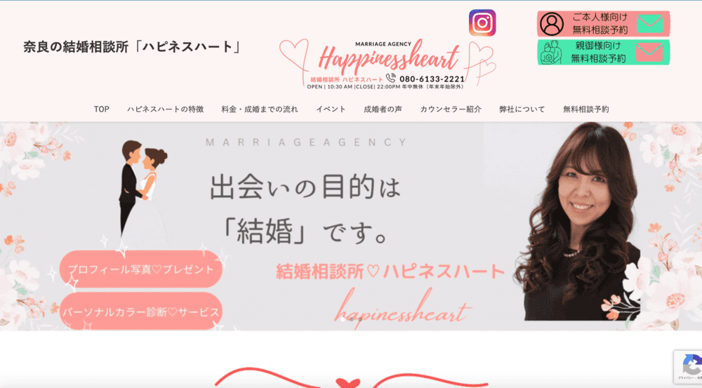 ハピネスハートのHP