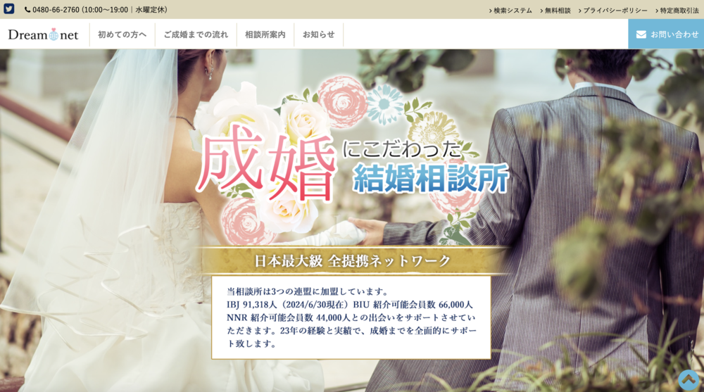 ドリームネットのHP