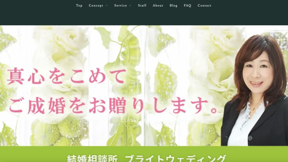 ブライトウェディングのHP