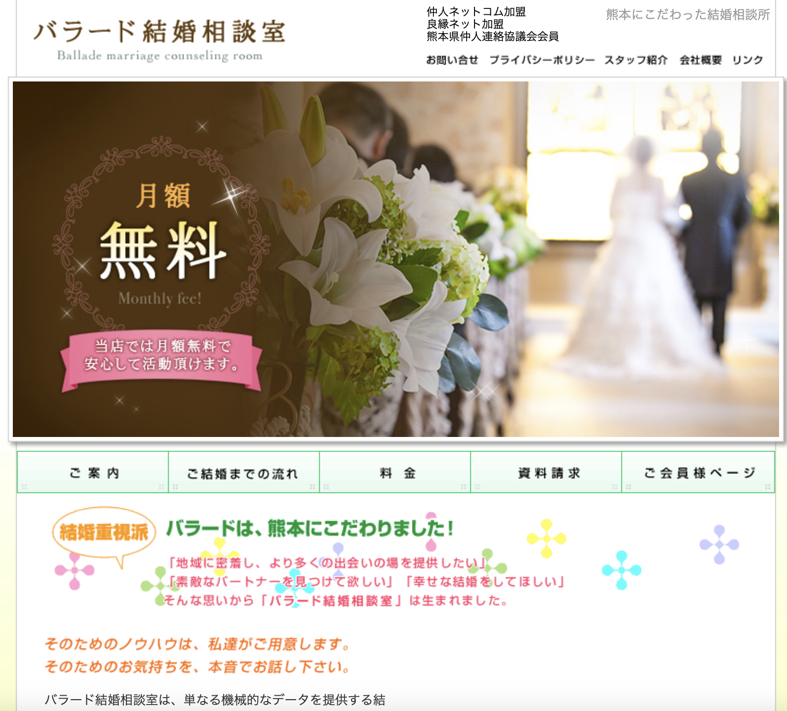 バラード結婚相談室のHP