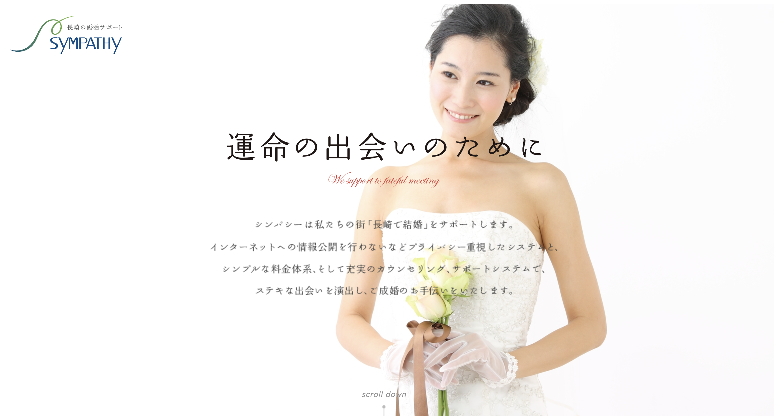シンパシーのHP