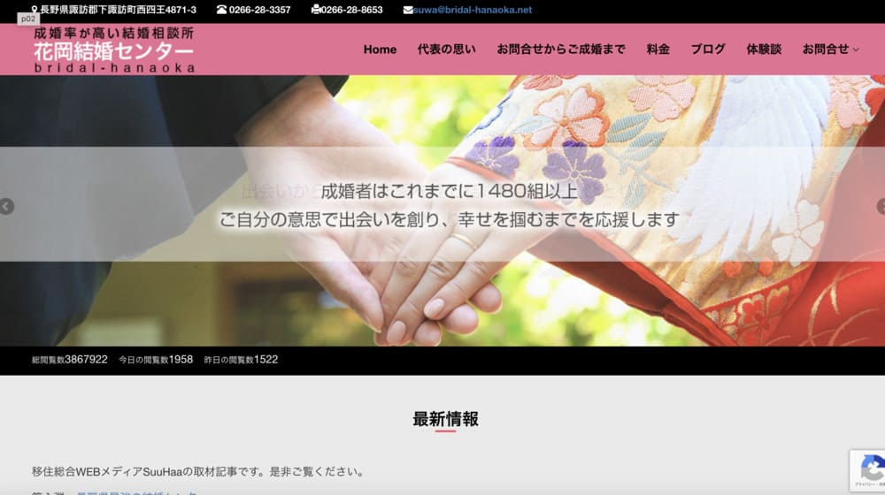 花岡結婚センターのHP