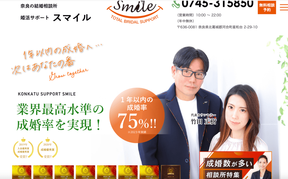 婚活サポート スマイルのHP