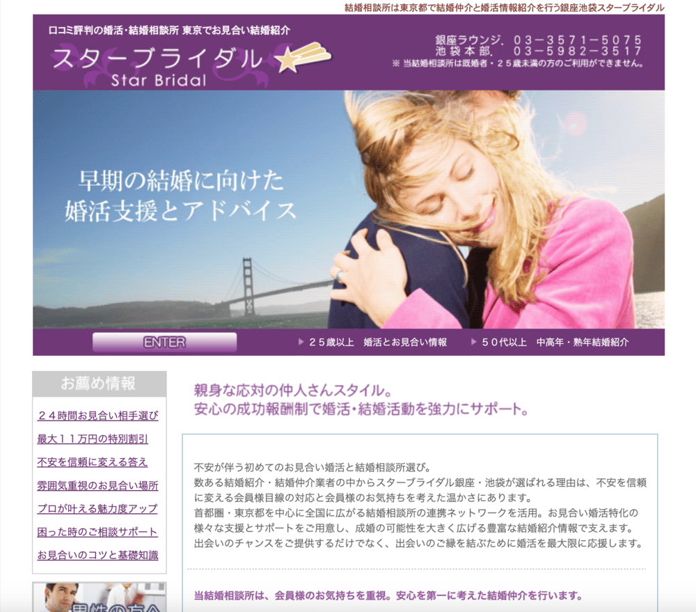 スターブライダル  池袋本店のHP