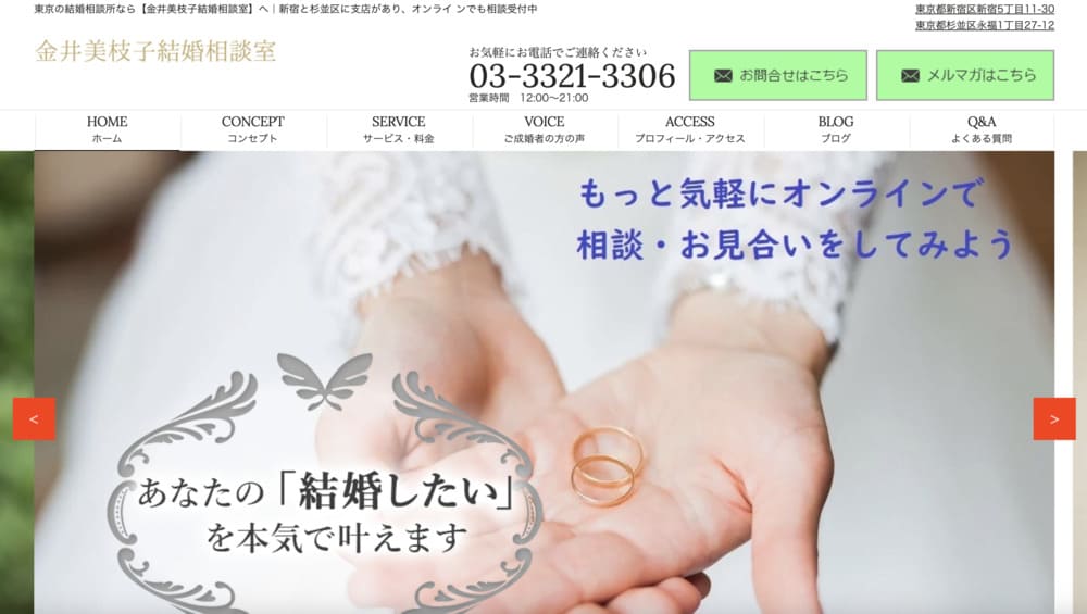 金井美枝子結婚相談室のHP