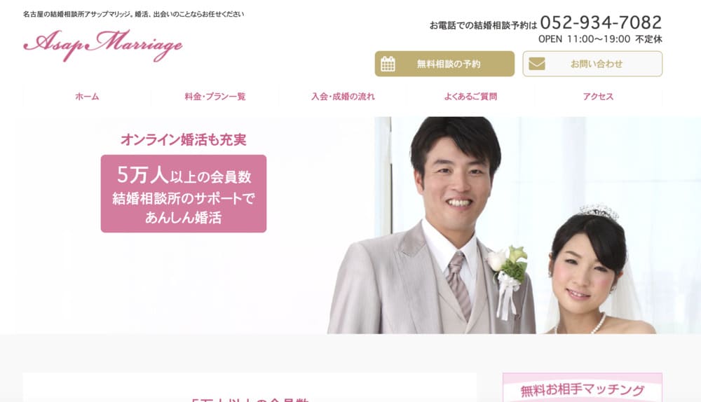 アサップマリッジのHP