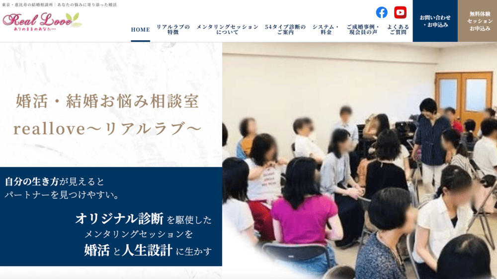 リアルラブのHP