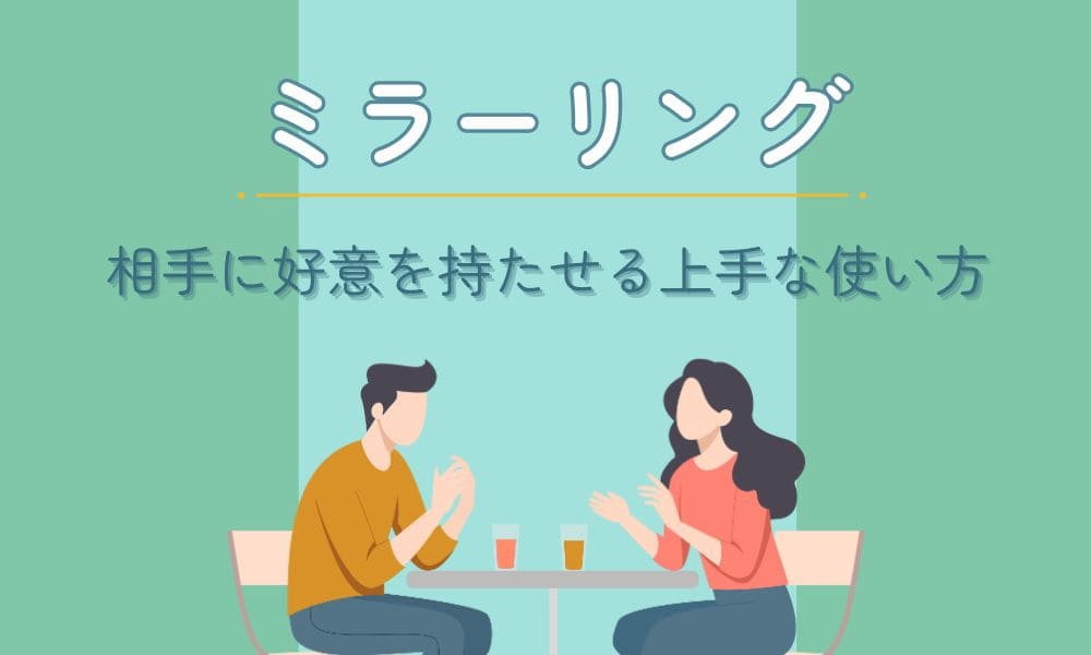 ミラーリング記事のアイキャッチ