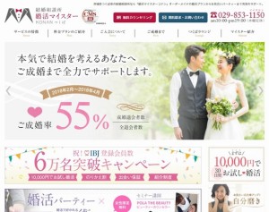 婚活マイスターコナン