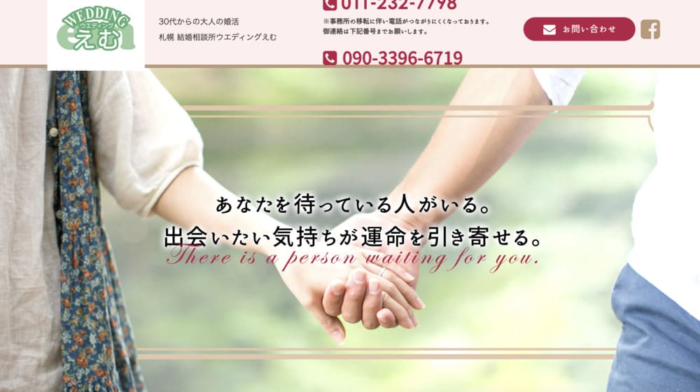 ウェディングえむのHP