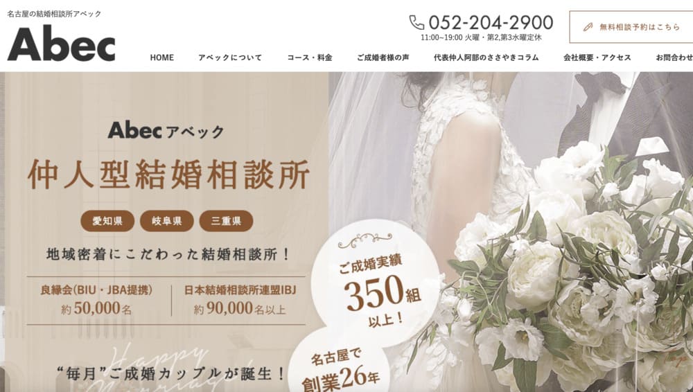 アベックのHP