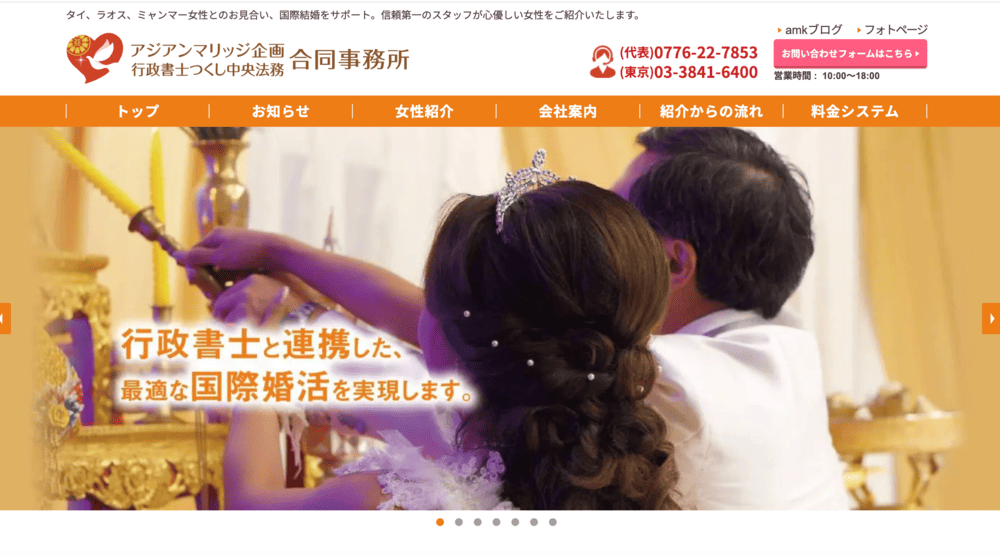 アジアンマリッジ企画のHP