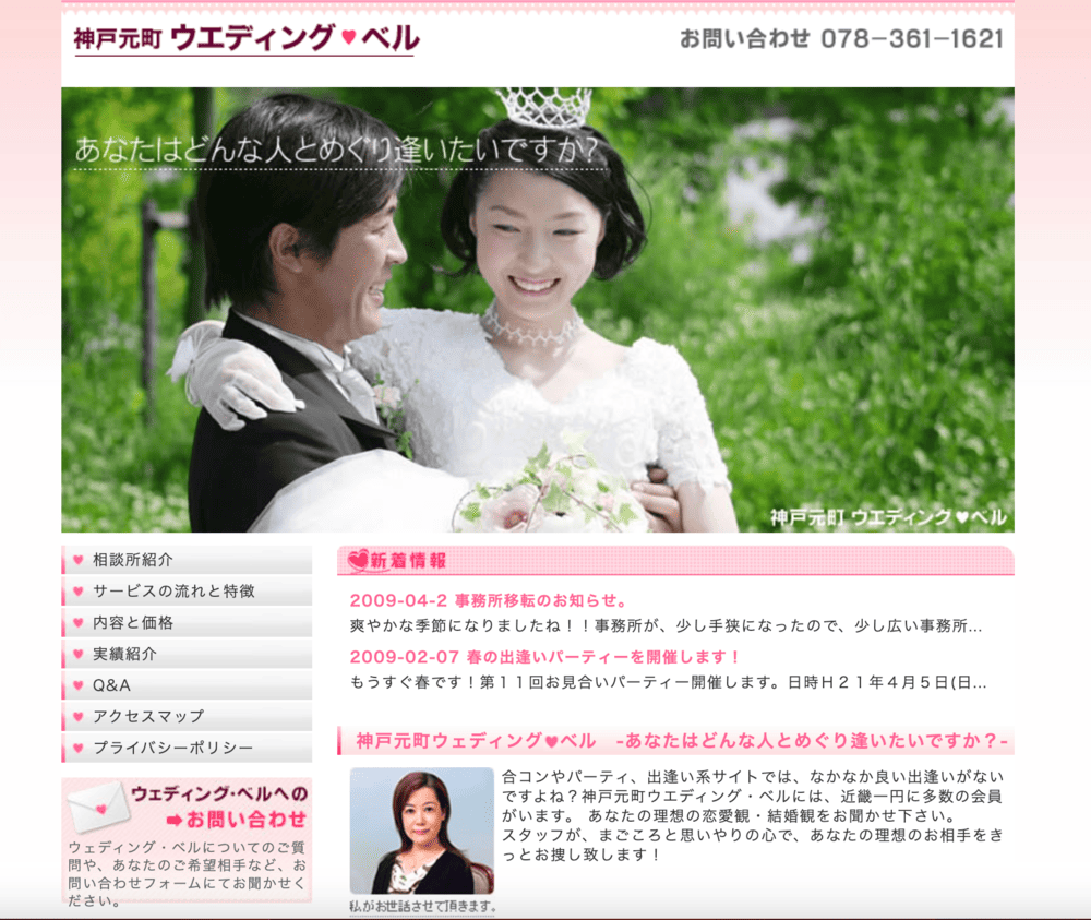 神戸元町ウェディング・ベルのHP