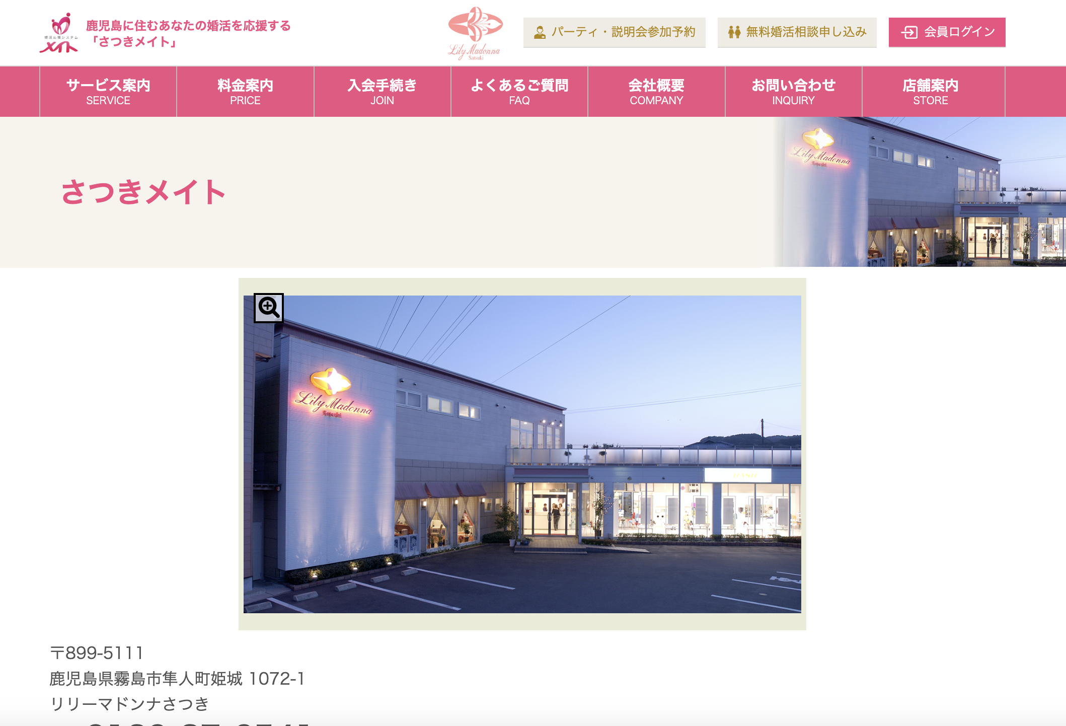 さつきメイトのHP