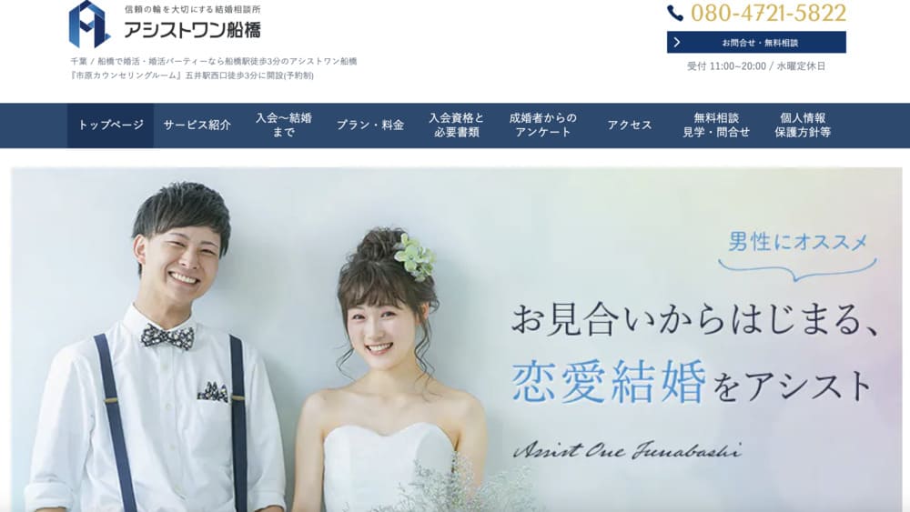 アシストワン船橋のHP
