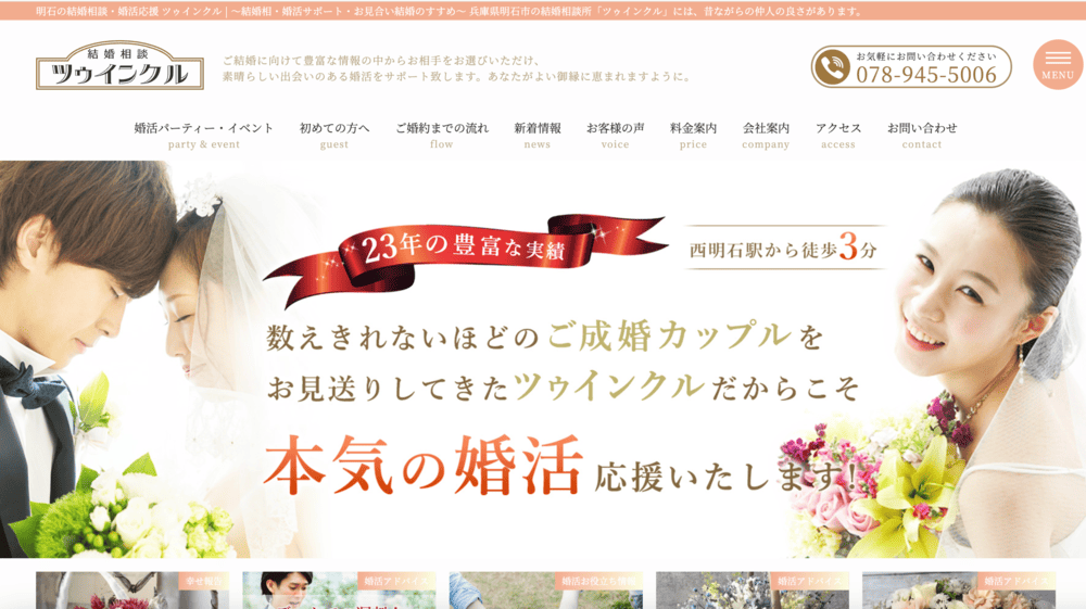 ツゥインクルのHP