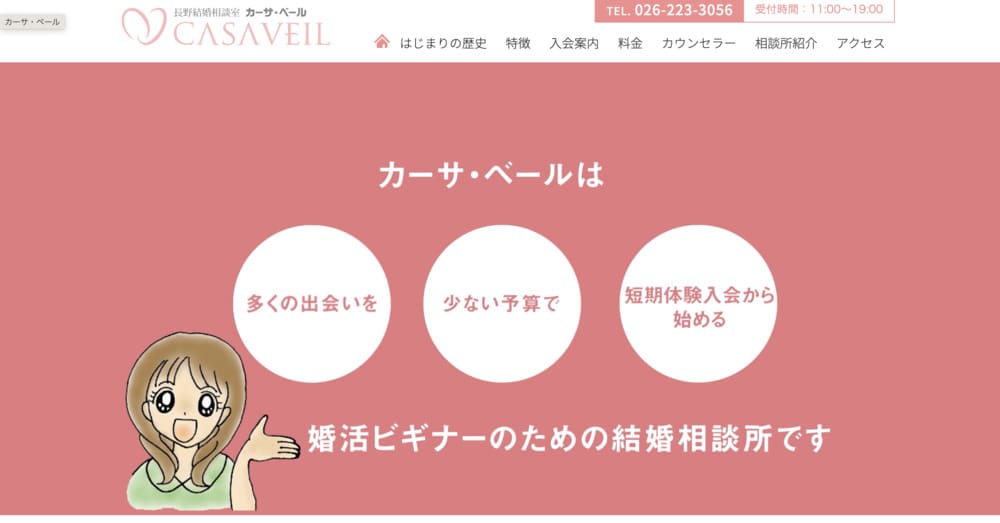 カーサ・ベールのHP