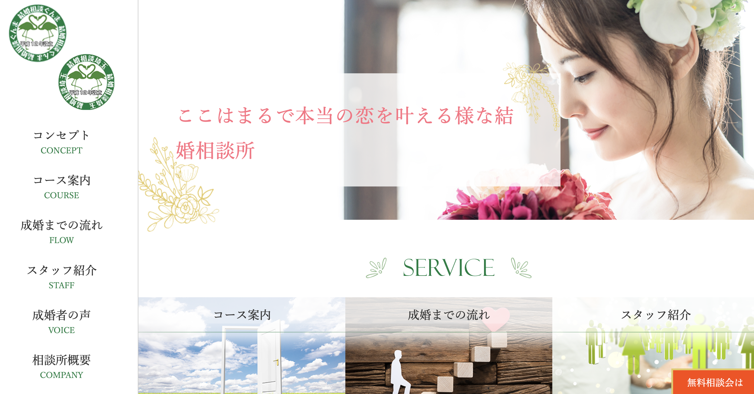県民結婚相談（ぐんま・埼玉）のHP
