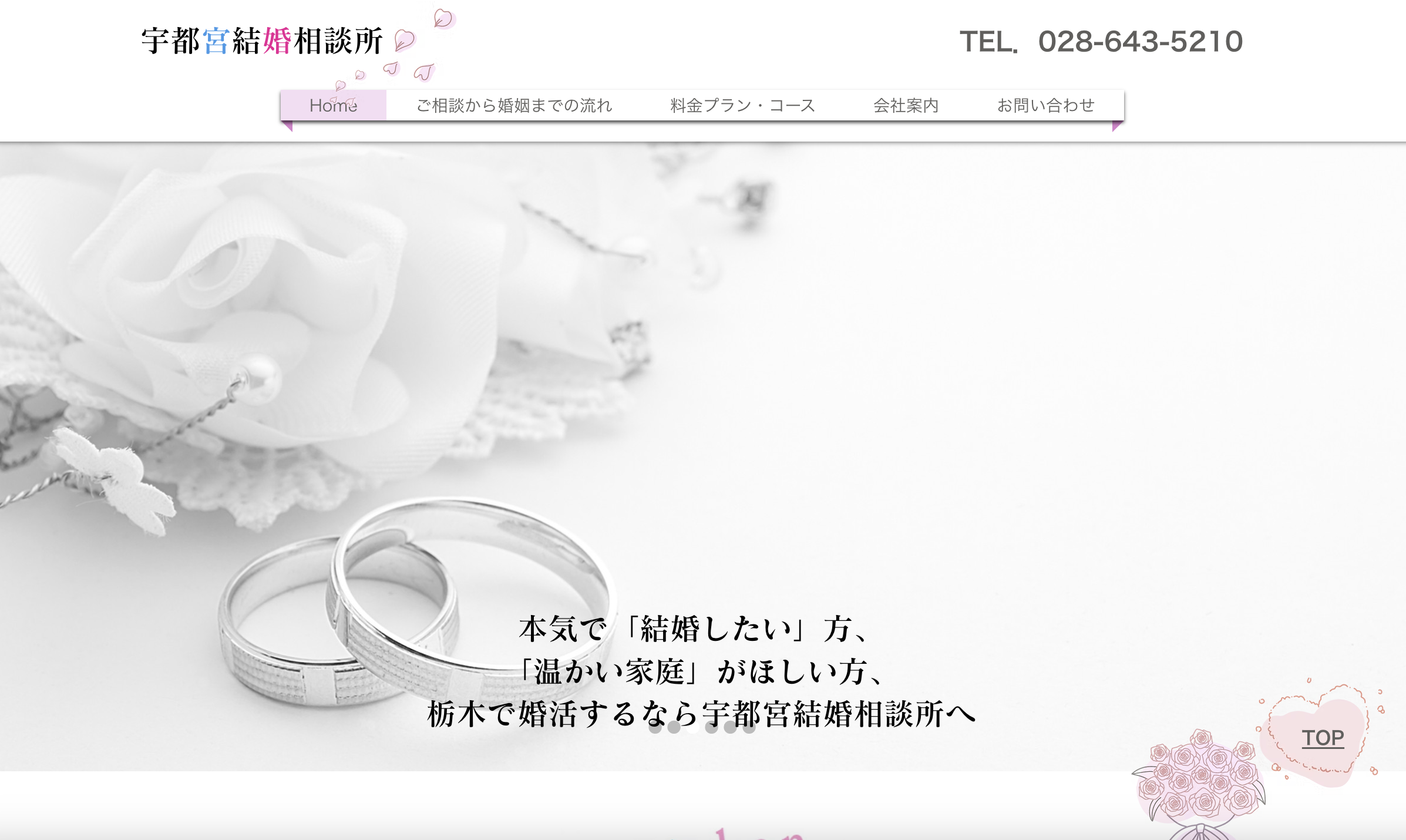 宇都宮結婚相談所