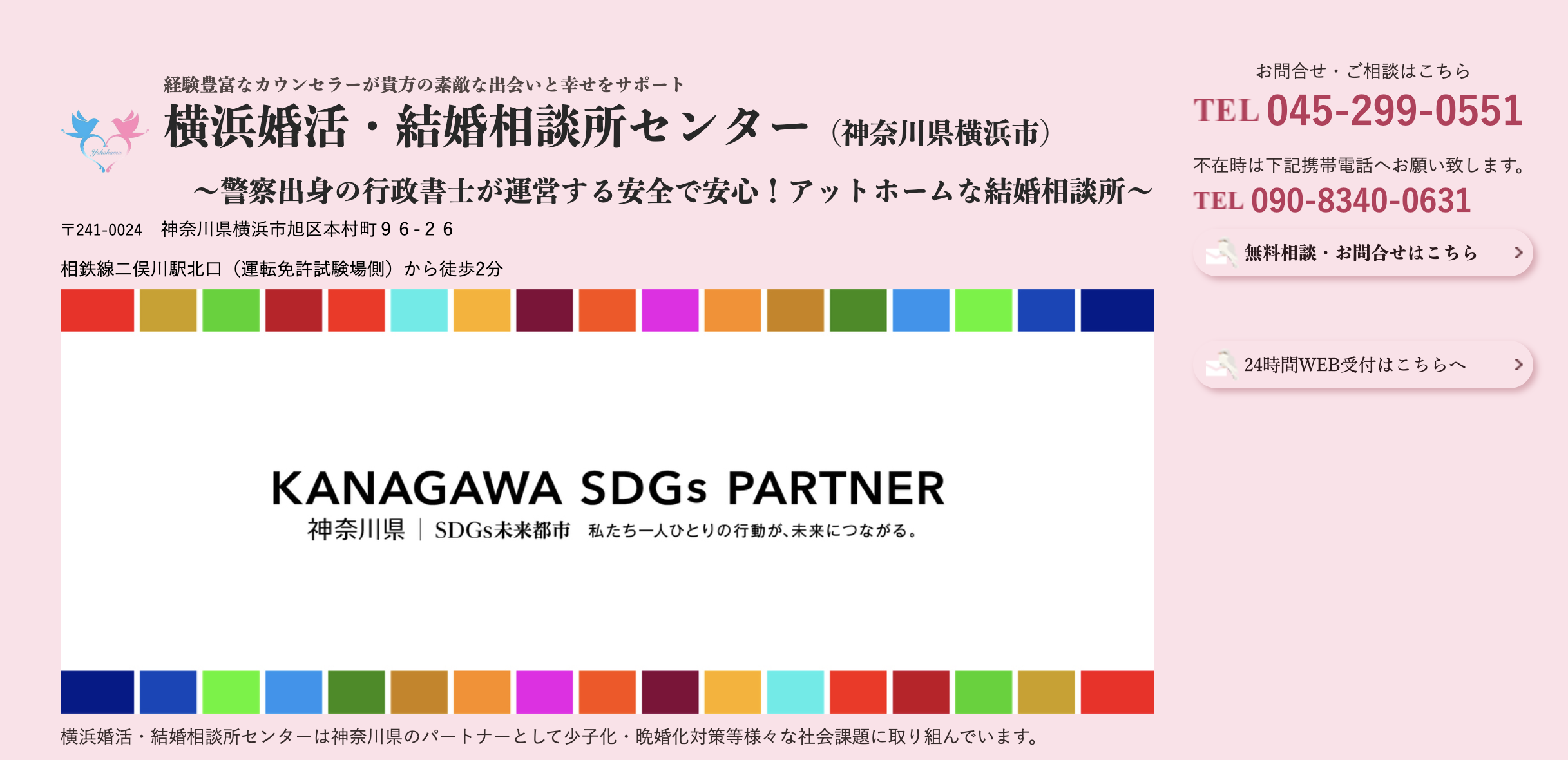 横浜婚活・結婚相談所センター