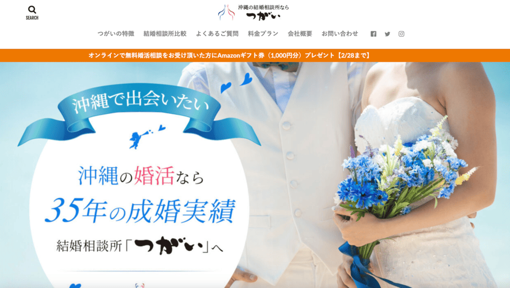 つがいのHP