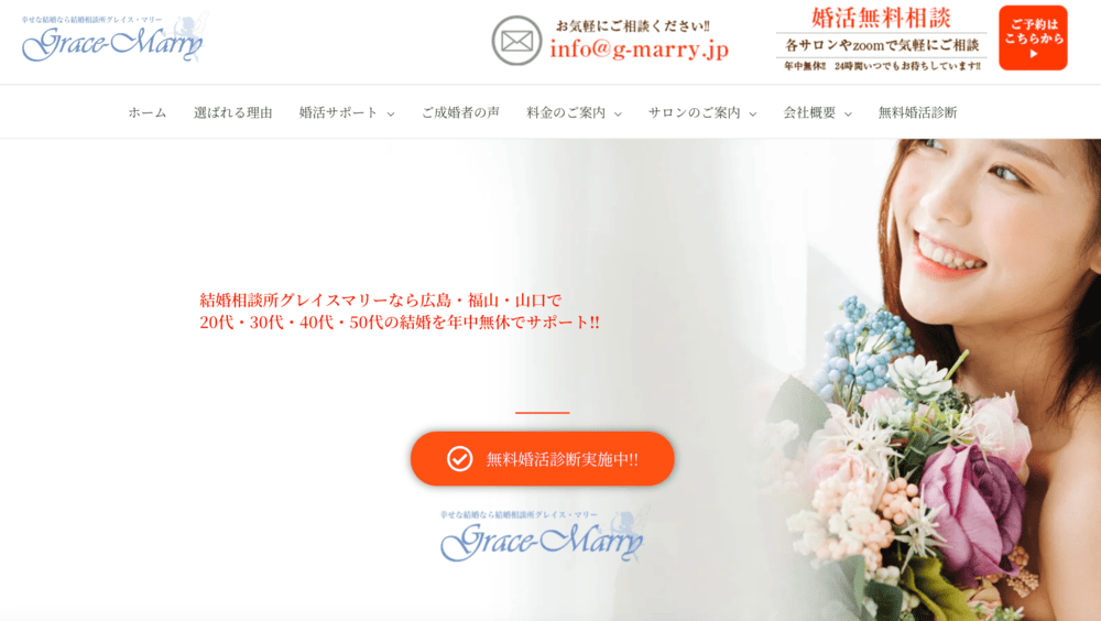 GRACE-MARRY（グレイスマリー）のHP