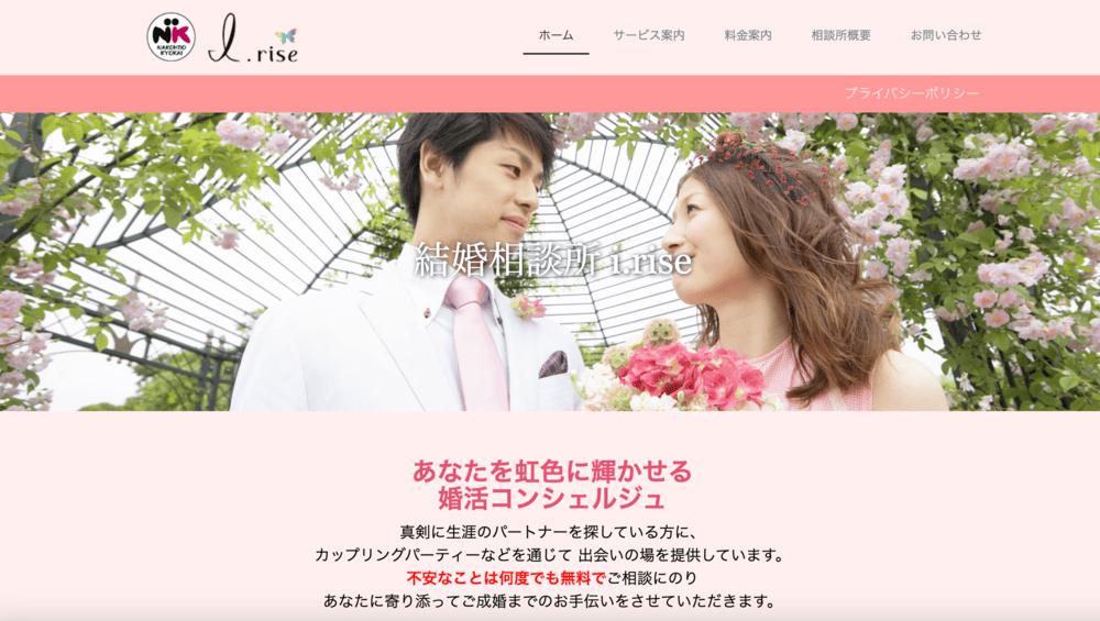 i.rise（い.りーぜ）のHP
