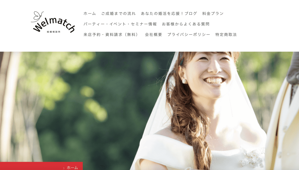welmatchのHP