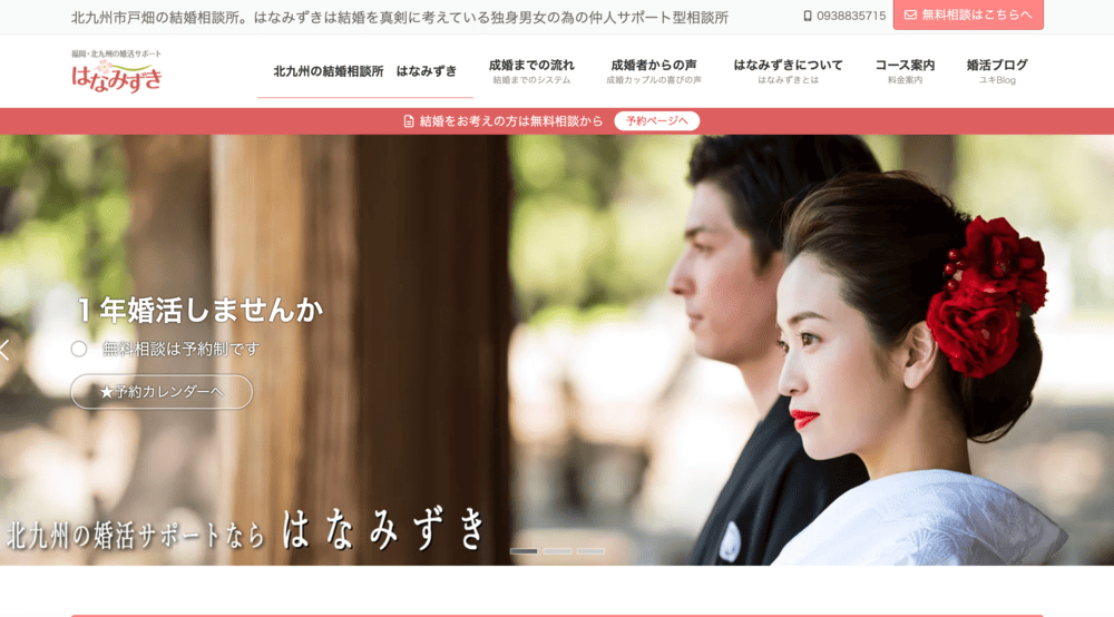 婚活サポート はなみずきのHP