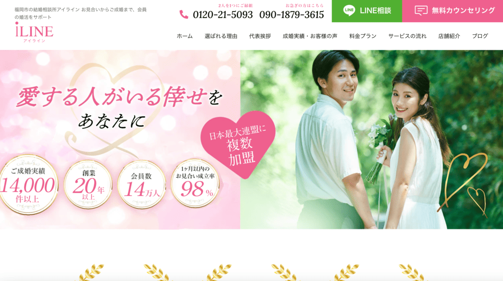 iLINE（アイライン）のHP