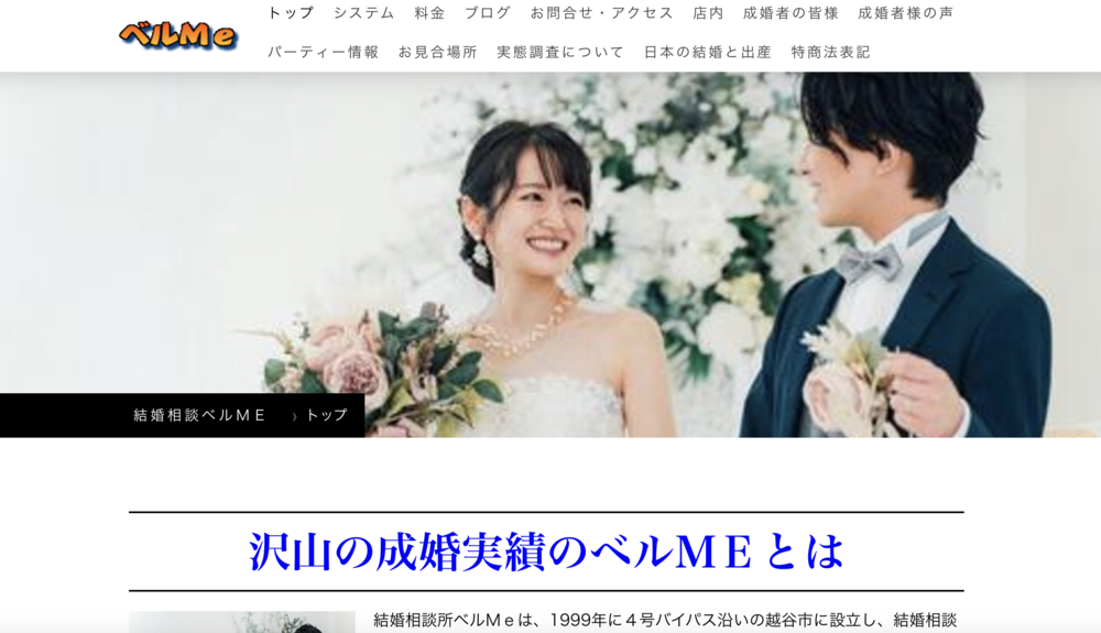 ベルＭｅのHP