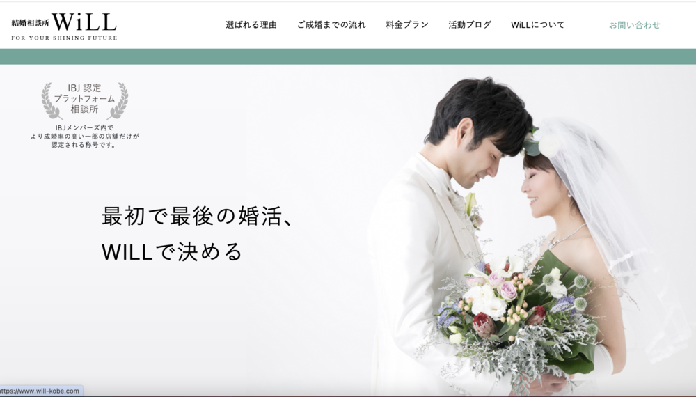 WiLLのHP