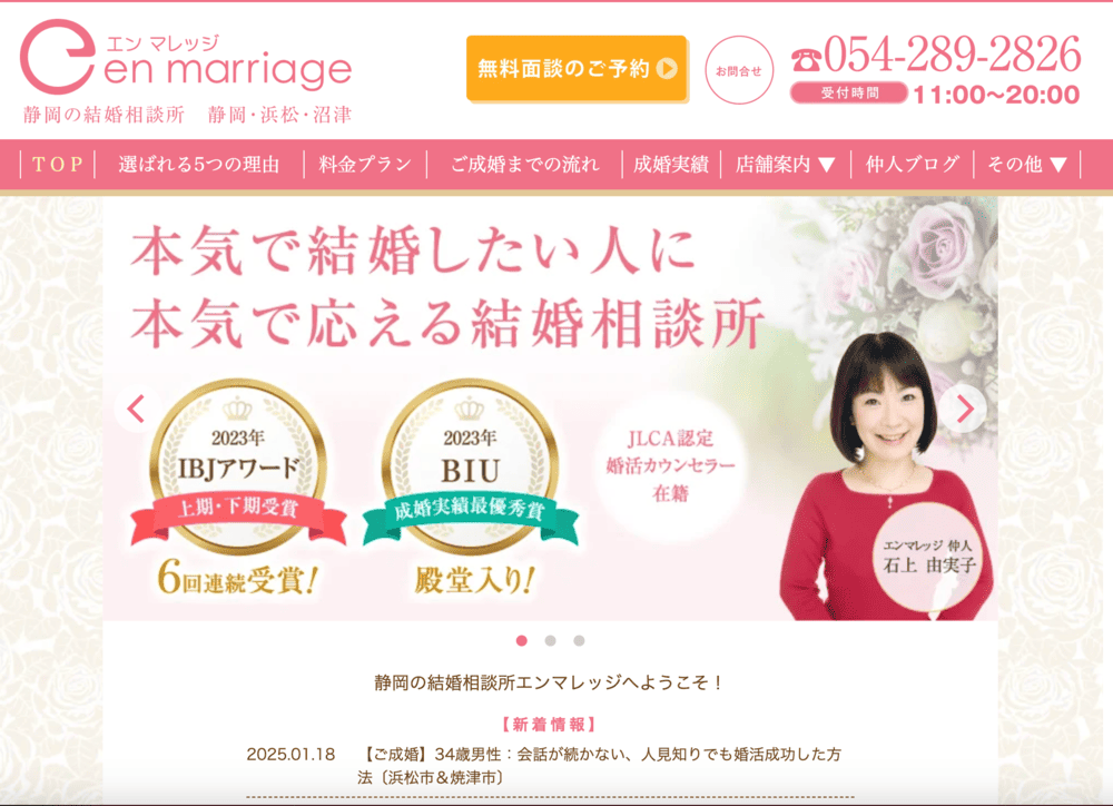 エンマレッジ（en marriage）のHP