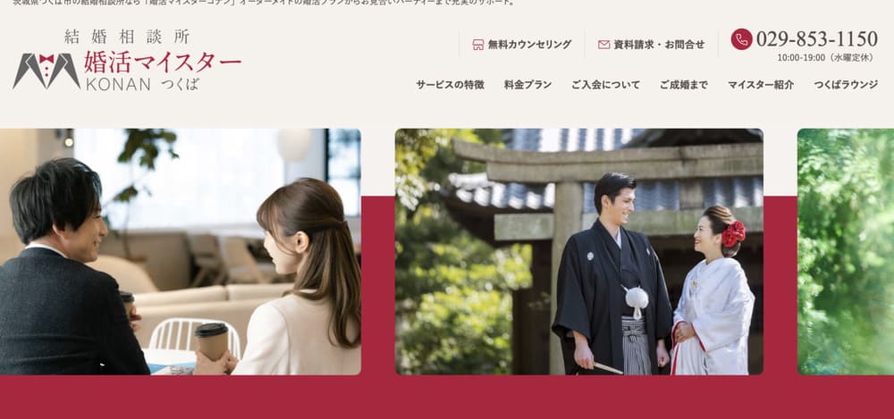 婚活マイスターコナン