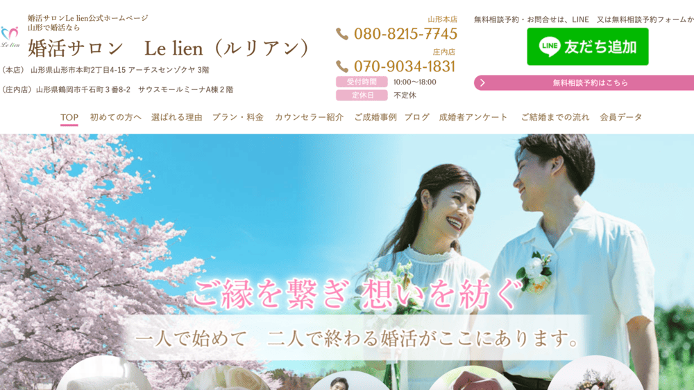 Le lien（ルリアン）のHP