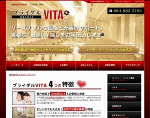 ブライダル VITA