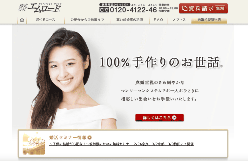 エムロードのHP