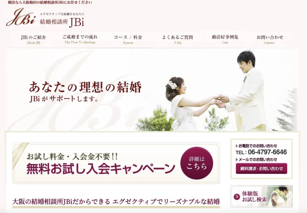 結婚相談所 大阪 JBiのHP