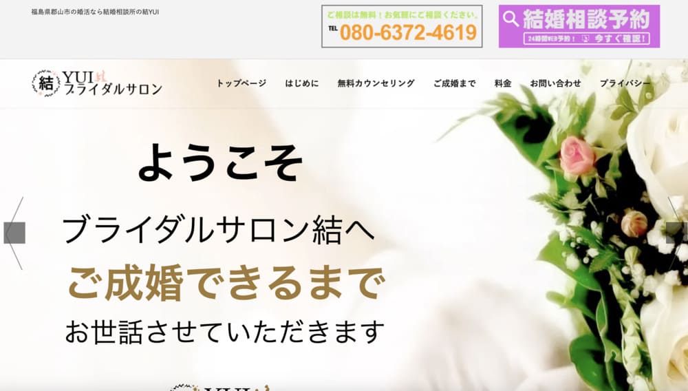 ブライダルサロン結のHP