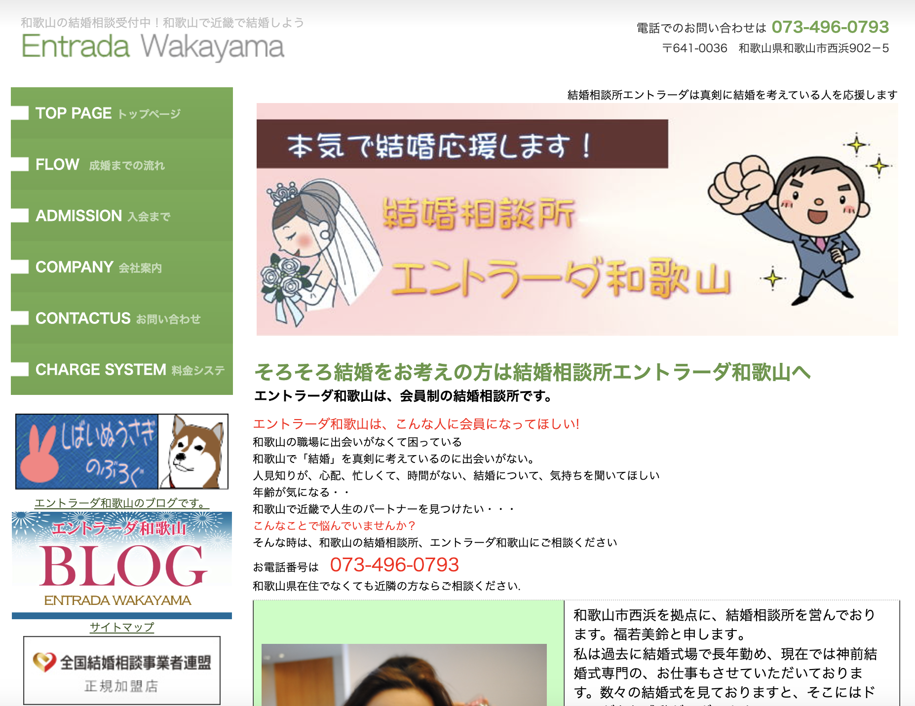 エントラーダ和歌山のHP