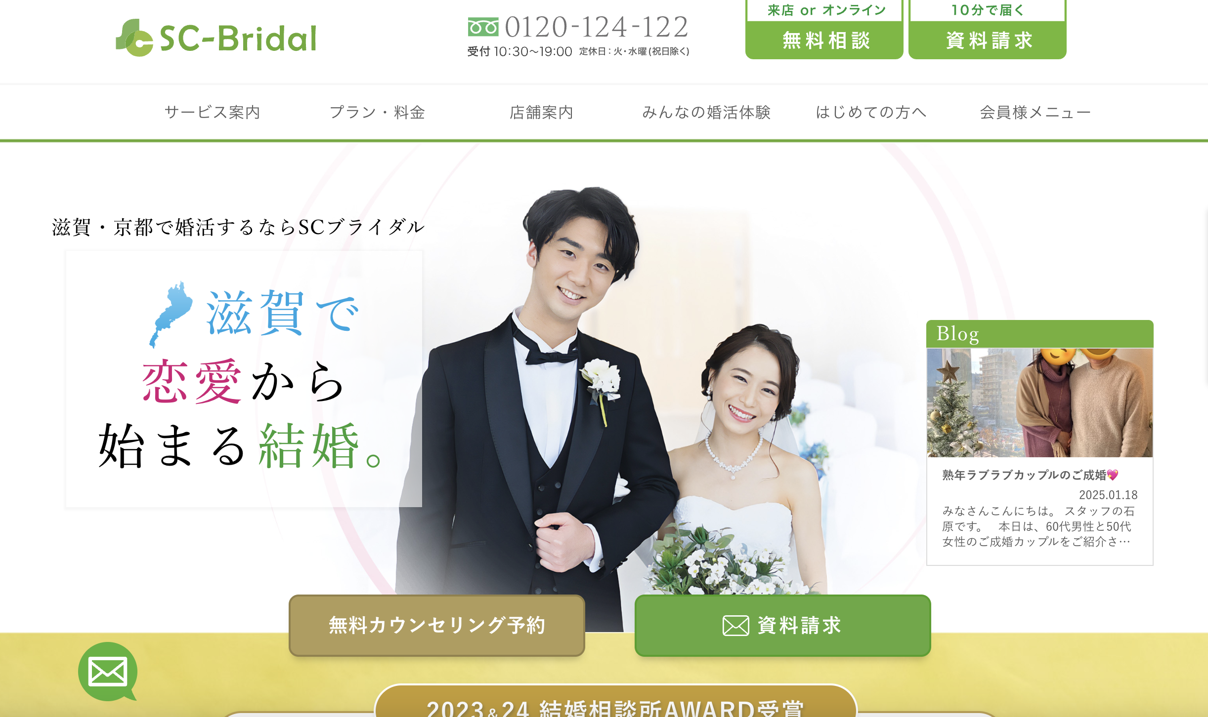 SC-BridalのHP