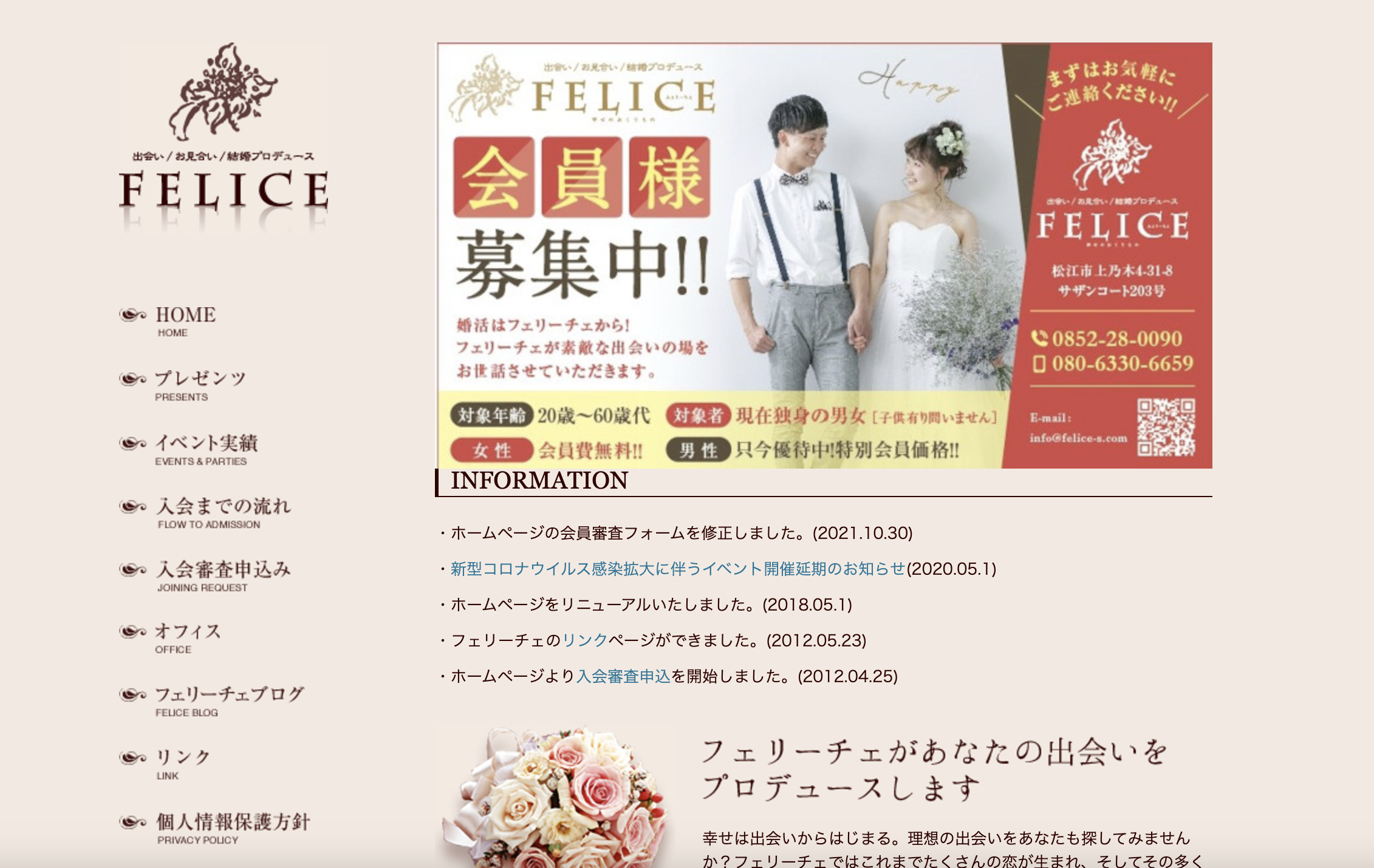 ＦｅｌｉｃｅのHP