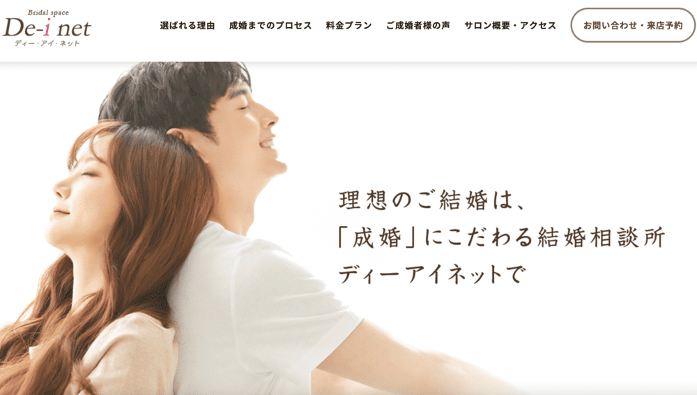 ディーアイネットのHP