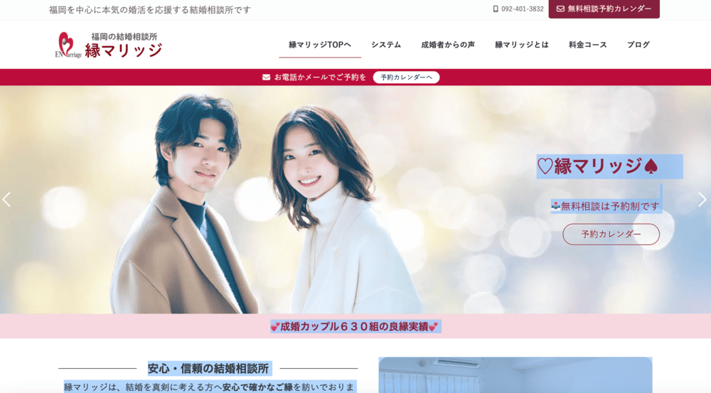 縁マリッジのHP