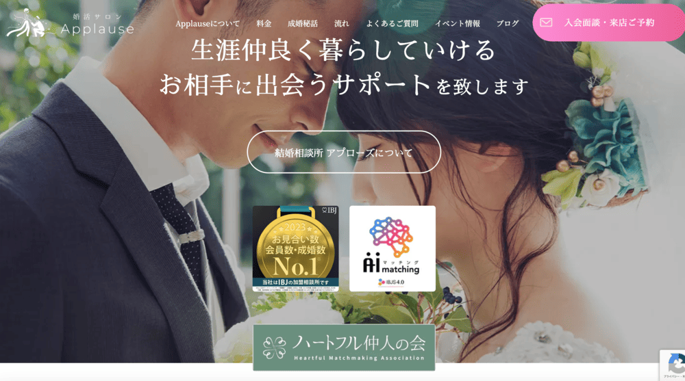 Applause(アプローズ)のHP