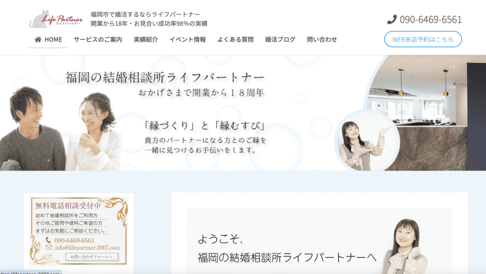 ライフパートナーのHP