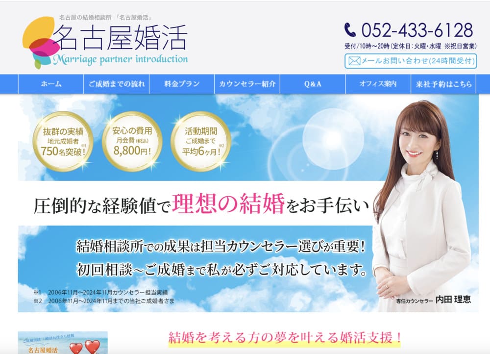 名古屋婚活のHP
